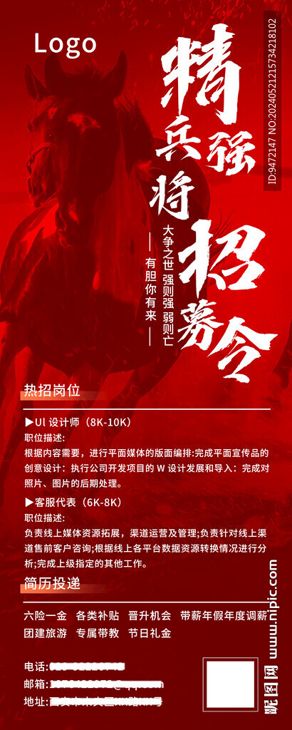 精兵强将招募令