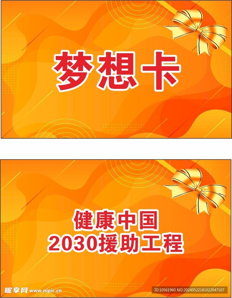 梦想卡