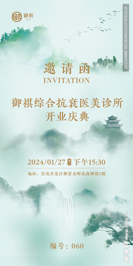 邀请函