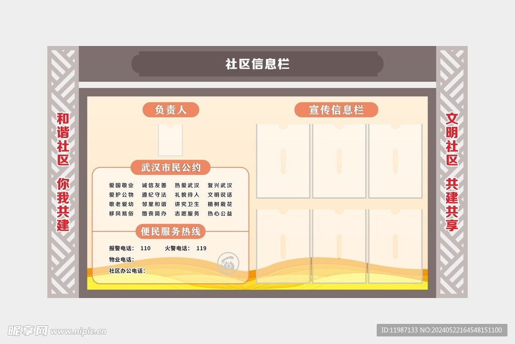 公示栏