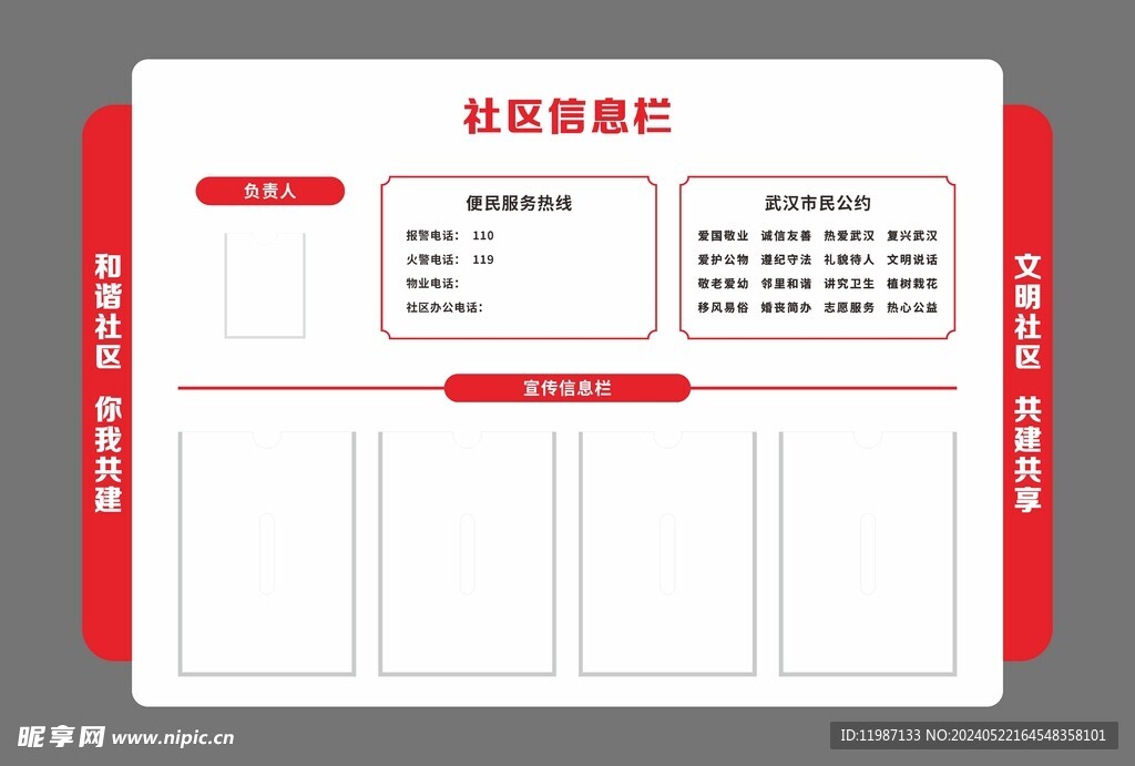 公示栏