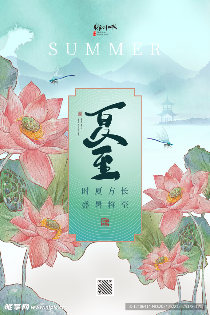 夏至