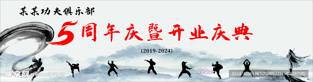 武术背景