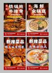 铁锅炖 海鲜锅 宣传海报
