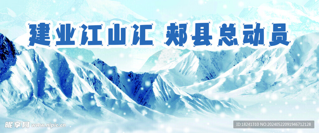 冰雪围挡