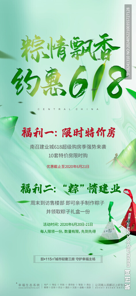 端午海报