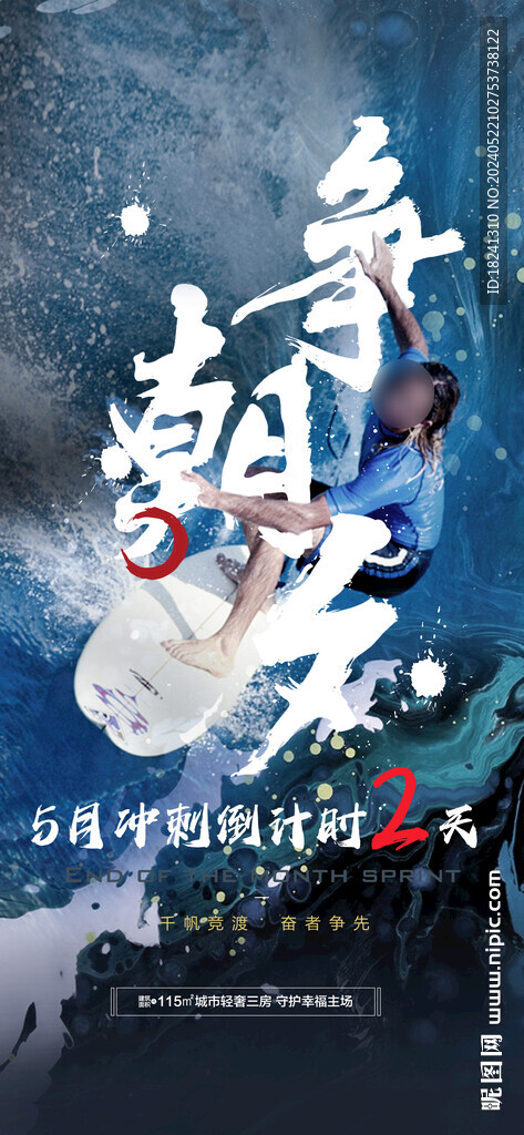 冲刺倒计时