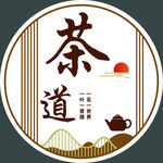 茶道