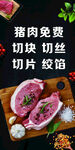 猪肉