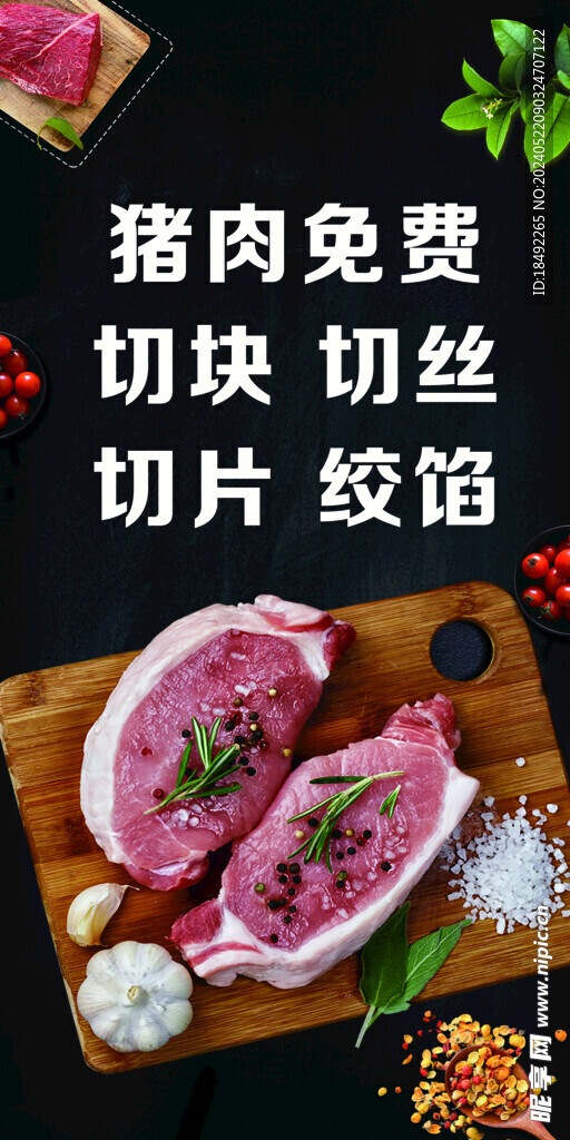 猪肉