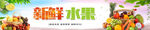 新鲜水果