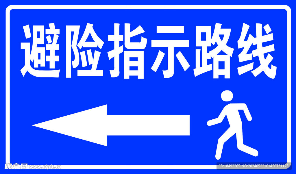 避险指示路线