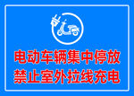 电动车辆集中停放