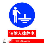 消除人体静电