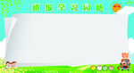 学习园地