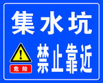 集水坑