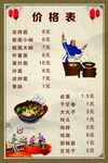 价格表
