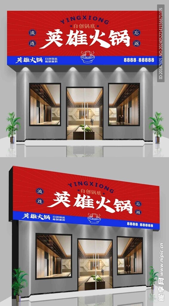 火锅店招牌