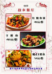 菜单 菜谱