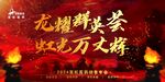 年会展板