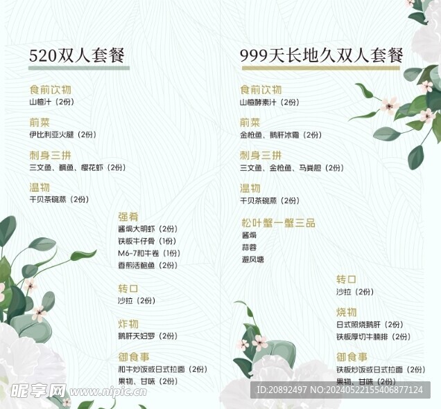 折页菜单