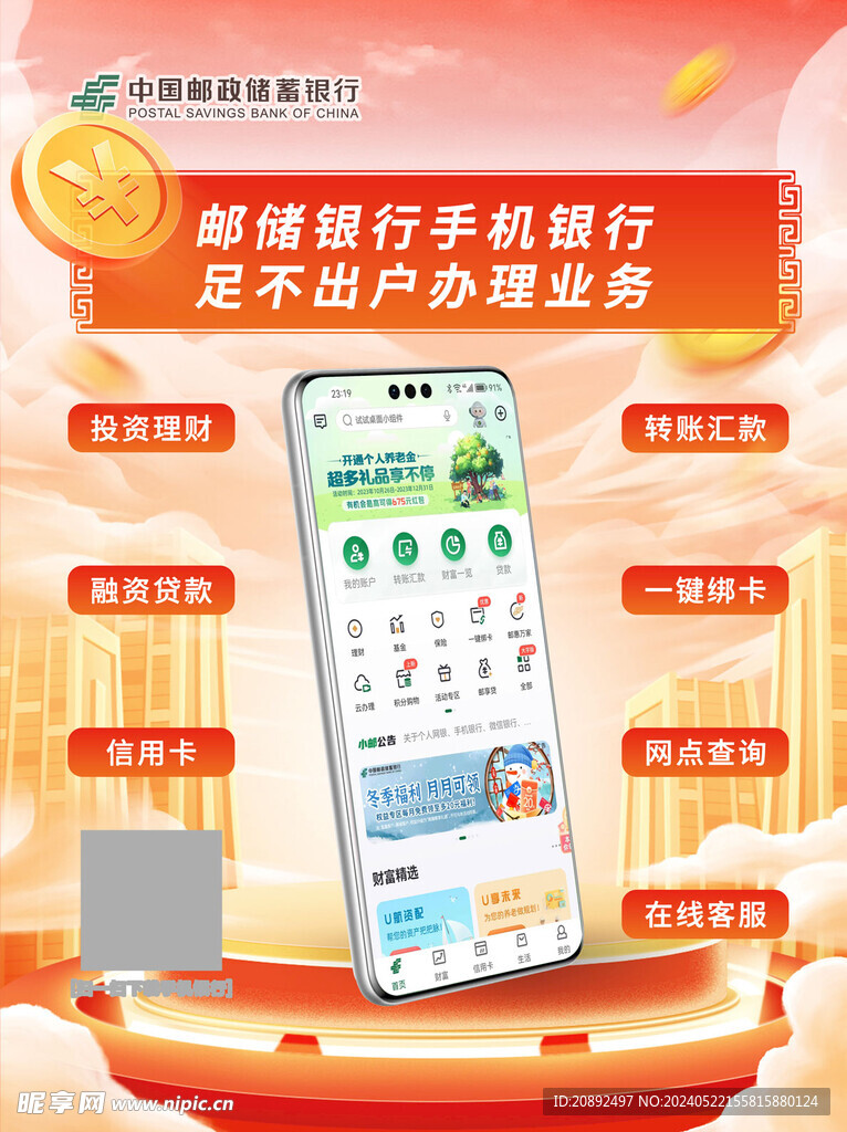 线上业务海报