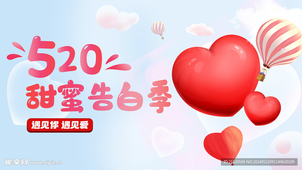 520告白季