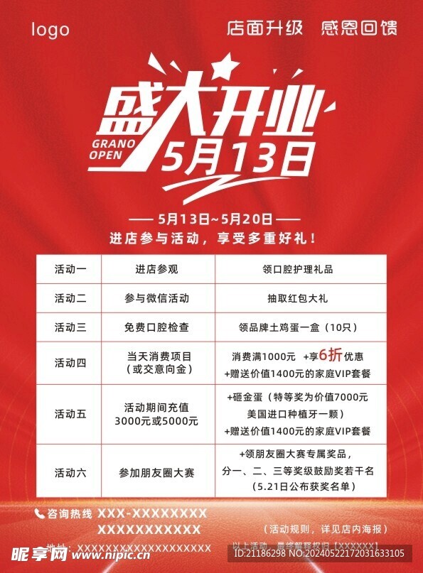 盛大开业