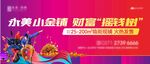 地产商铺户外围挡
