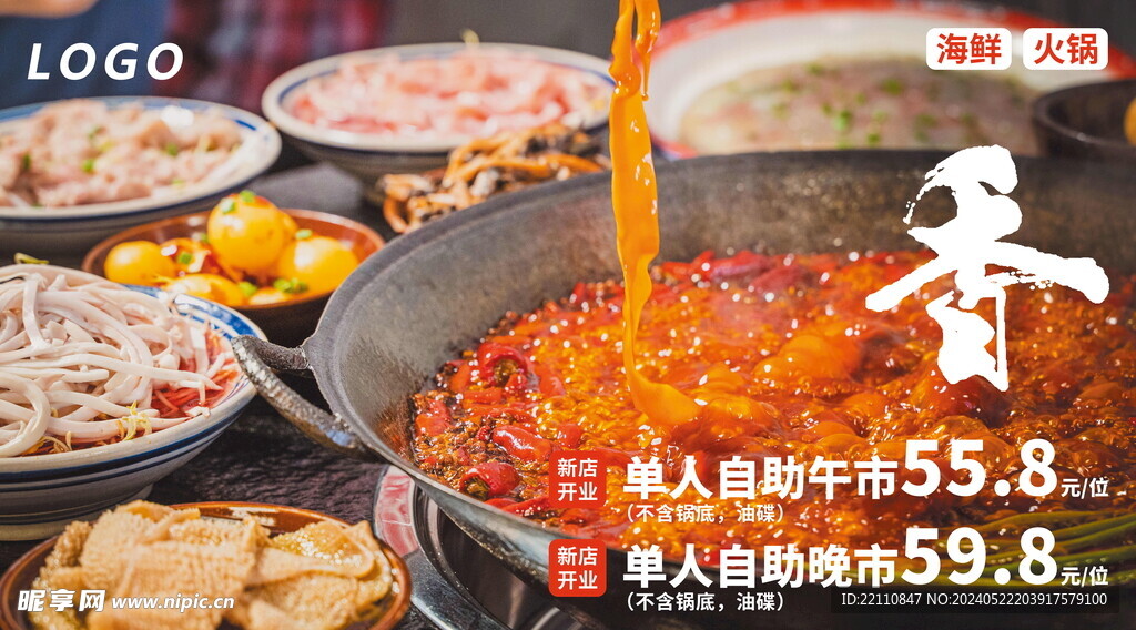 四川火锅海报