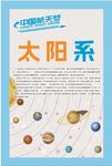 太阳系