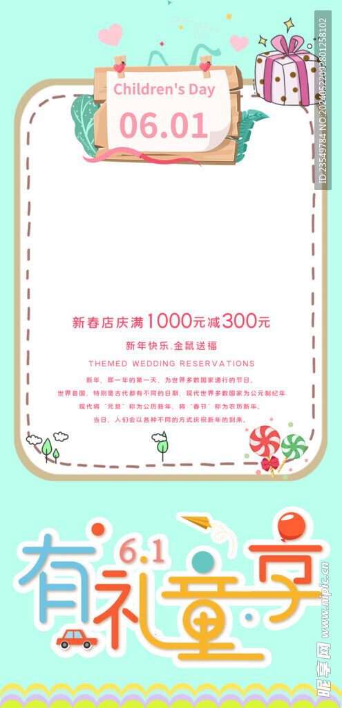 儿童节展架