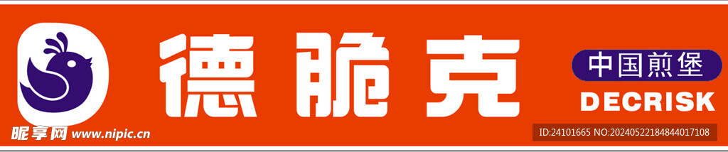 德脆克