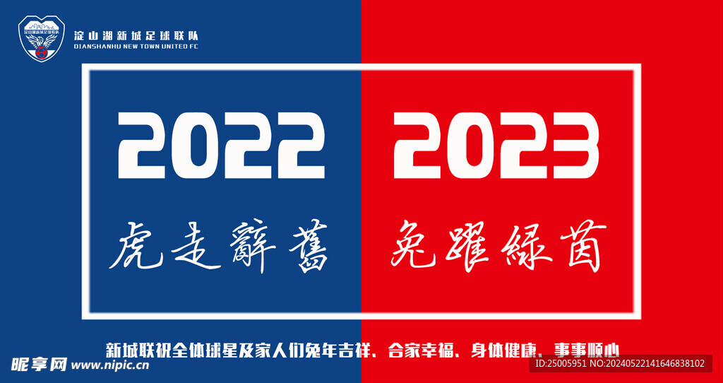 足球2023