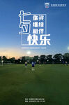 足球七夕快乐