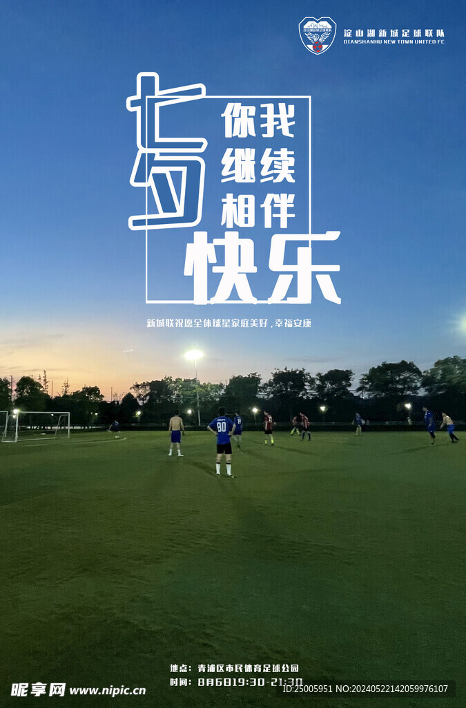 足球七夕快乐