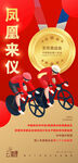 奥运场地自行车金牌海报