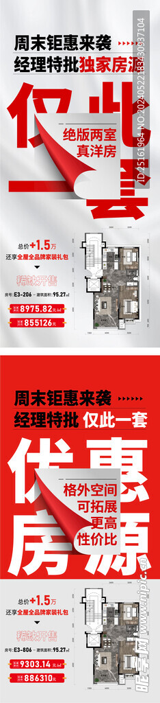 地产促销房源大字报海报