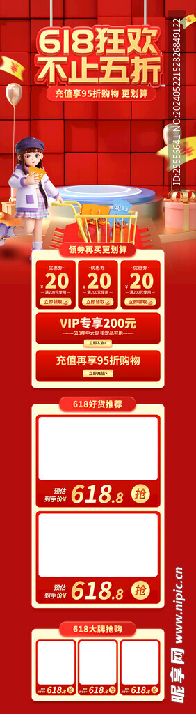 618年中大促红色首页