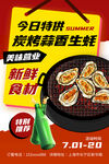烤生蚝