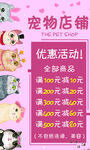 宠物店 活动宣传