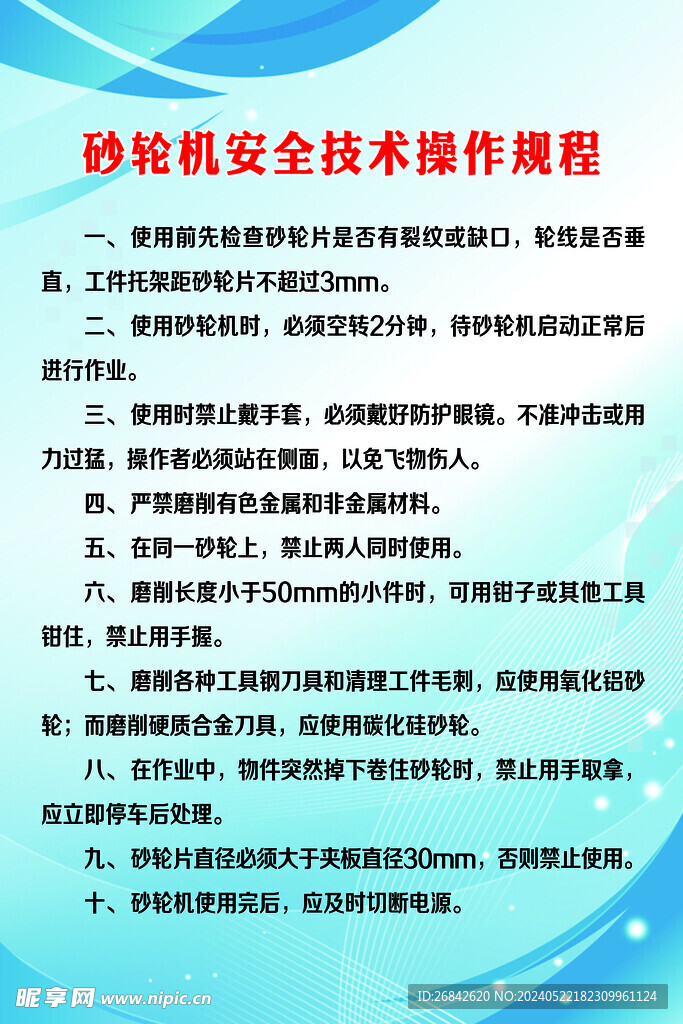 砂轮机使用注意事项