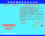 食品安全公示栏