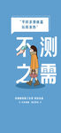 疫情海报