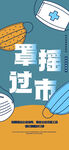 疫情海报