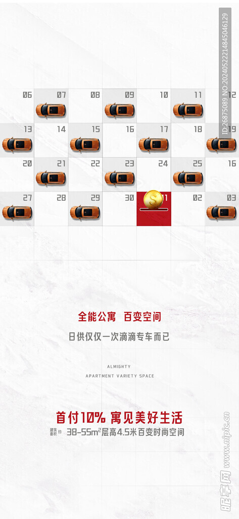 公寓海报