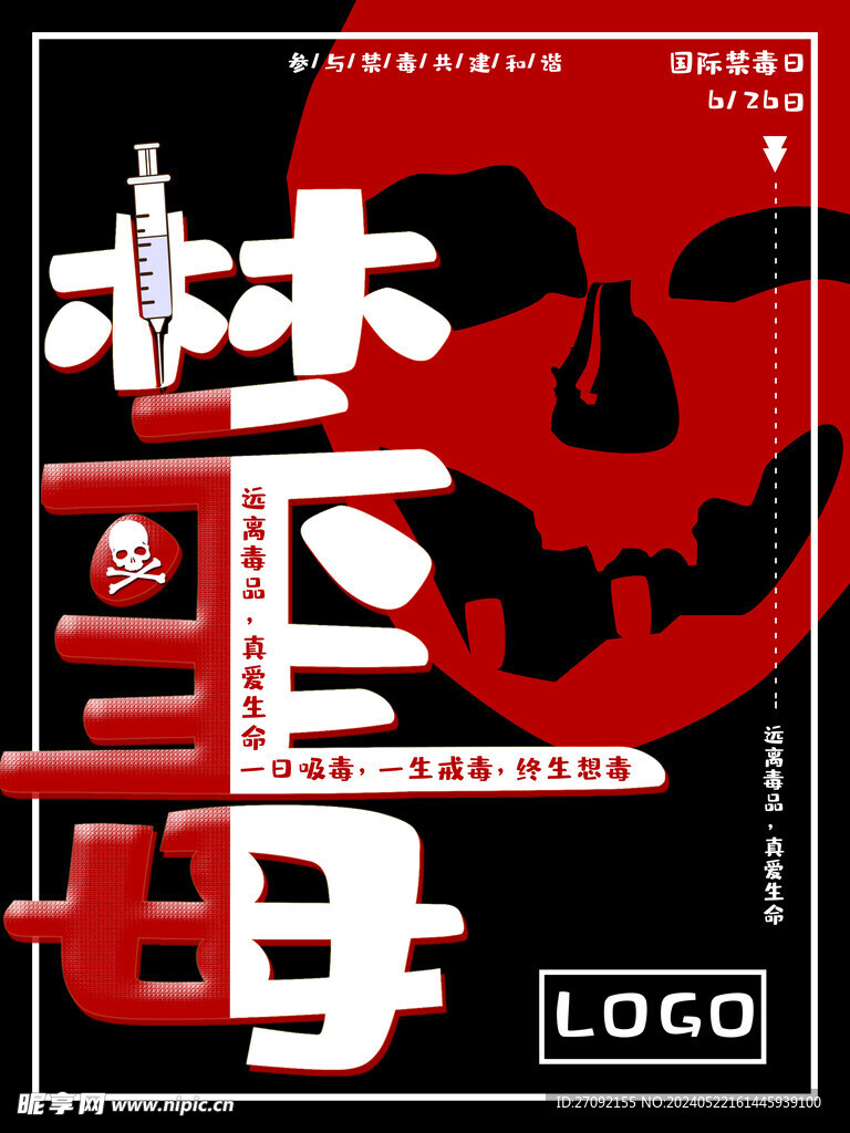 禁毒日