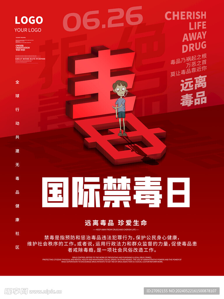 国际禁毒日