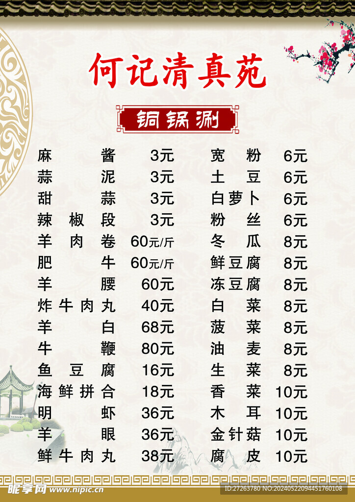 菜单