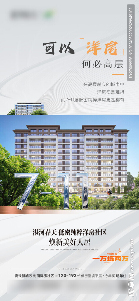 地产洋房价值点